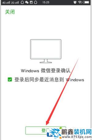 電腦怎么一起登錄兩個微信賬戶？