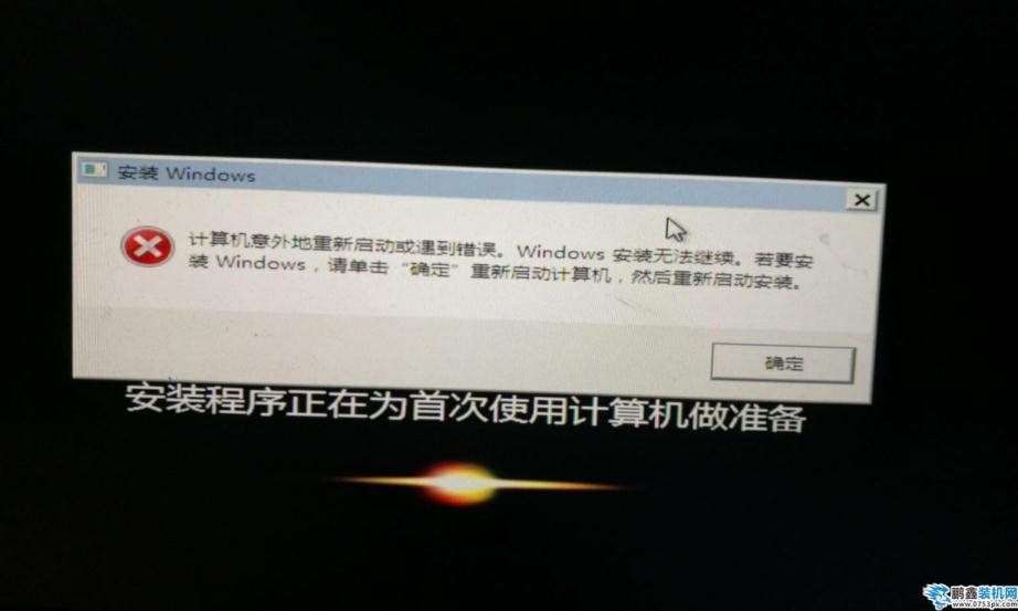 計算機意外地重新啟動或遇到錯誤
