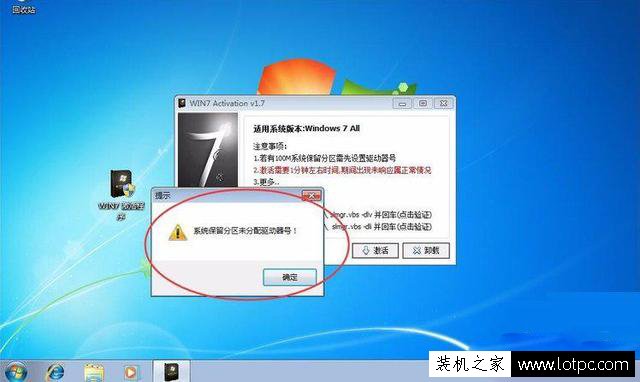 Win7旗艦版激活時提示“系統保留分區未分配驅動器號”解決方法