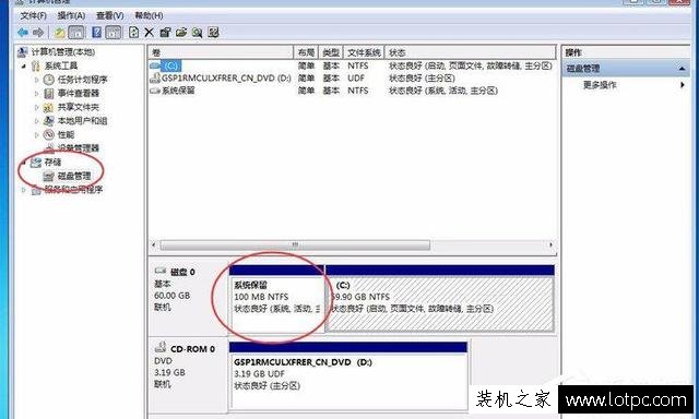 Win7旗艦版激活時提示“系統保留分區未分配驅動器號”解決方法