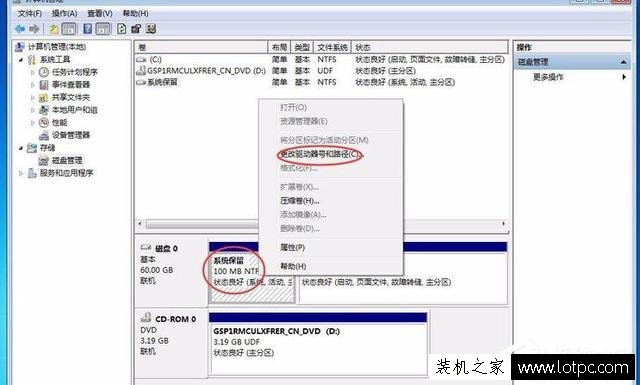 Win7旗艦版激活時提示“系統保留分區未分配驅動器號”解決方法