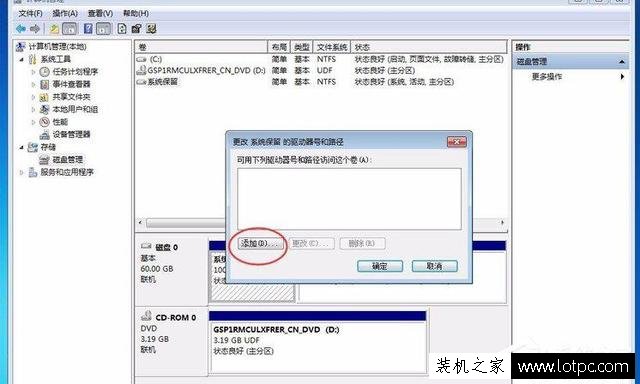 Win7旗艦版激活時提示“系統保留分區未分配驅動器號”解決方法