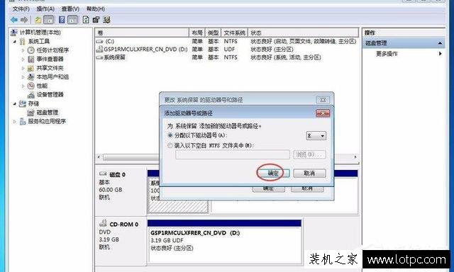 Win7旗艦版激活時提示“系統保留分區未分配驅動器號”解決方法