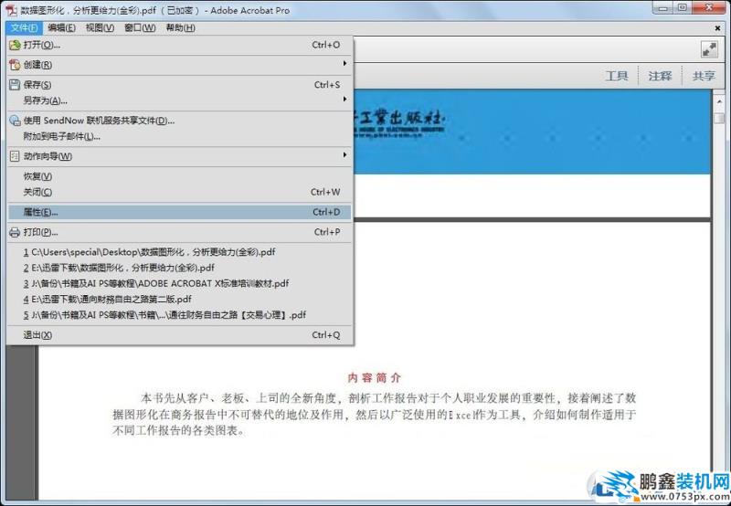PDF怎么設(shè)置密碼？PDF文件加密方法介紹