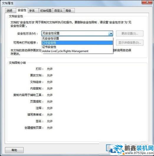 PDF怎么設(shè)置密碼？PDF文件加密方法介紹