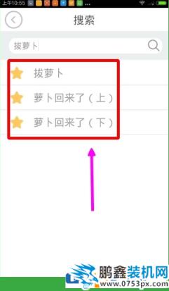 如何在貝瓦兒歌里面搜索視頻 在貝瓦兒歌里面搜索視頻的教程 