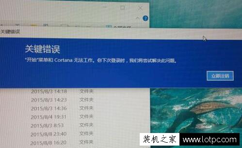 Win10系統提示關鍵錯誤“開始菜單和cortana無法工作”的解決方法