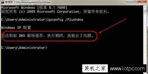 Win7電腦中命令提示符提示無法刷新DNS解析緩存的解決方法