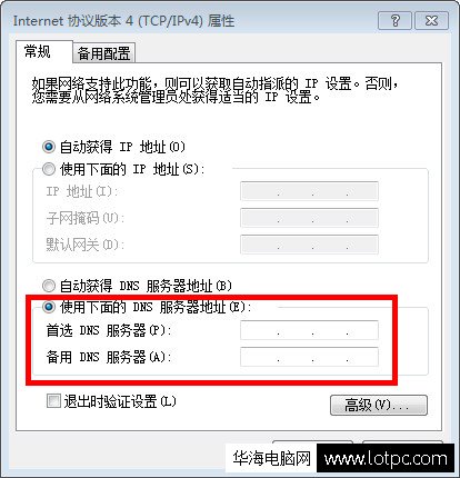 手動(dòng)設(shè)置DNS地址