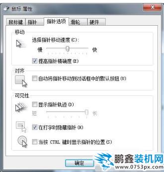 win7如何設置鼠標