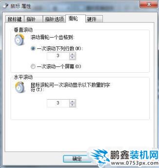 win7如何設置鼠標