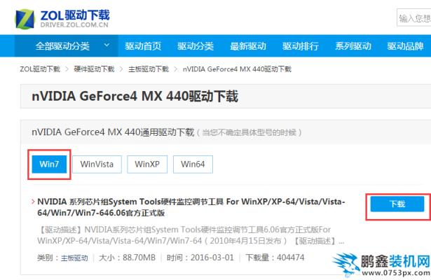 如何下載mx440顯卡驅動