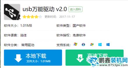 萬能驅動
