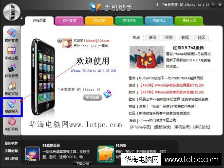 91助手群發短信