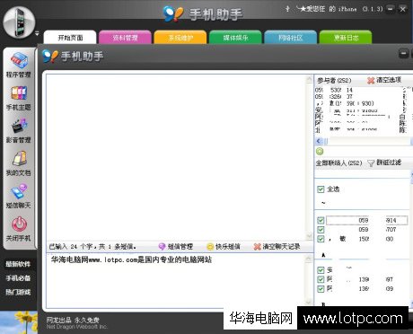 電腦群發短信方法