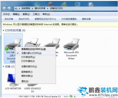 打印機共享教程
