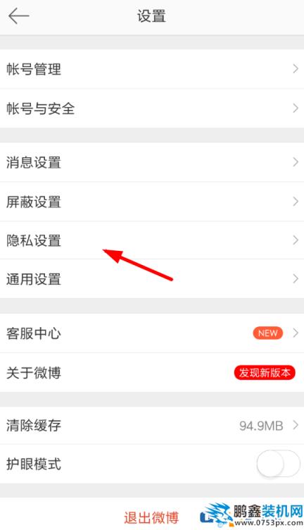 微博評論如何設置防護？