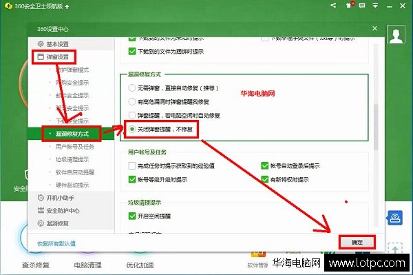 關閉彈窗提醒