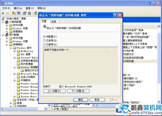 xp系統怎么設置禁止訪問磁盤？方法來啦！