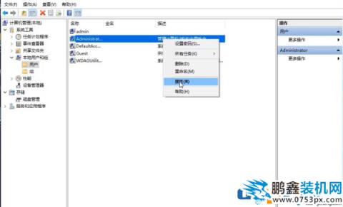 win10的管理員賬戶怎么修改？