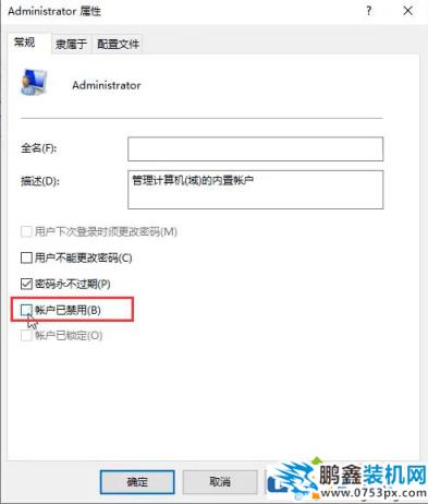 win10的管理員賬戶怎么修改？
