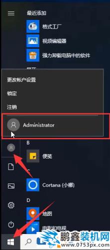 win10的管理員賬戶怎么修改？