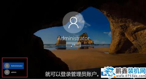 win10的管理員賬戶怎么修改？