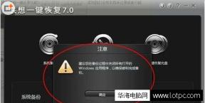 聯想筆記本一鍵恢復如何操作