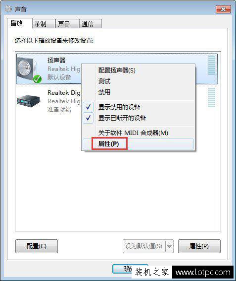 Win7系統audiodg.exe進程占用內存、CPU過高的解決方法