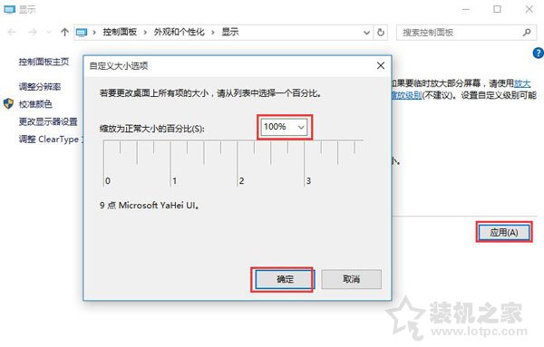 Win10字體模糊怎么辦？Win10系統電腦字體模糊完美解決辦法