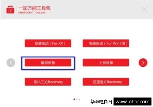一加手機(jī)2解鎖方法