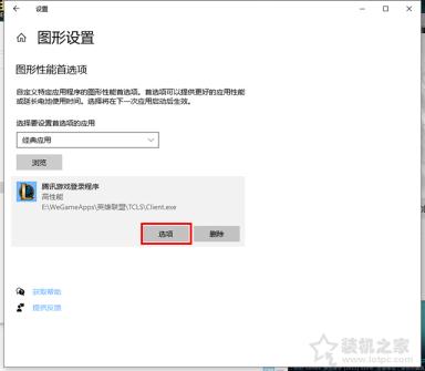 Win10系統提示“已阻止應用程序訪問圖形硬件”怎么辦