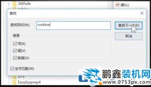 Win10開機出現Runtime Error怎么解決？