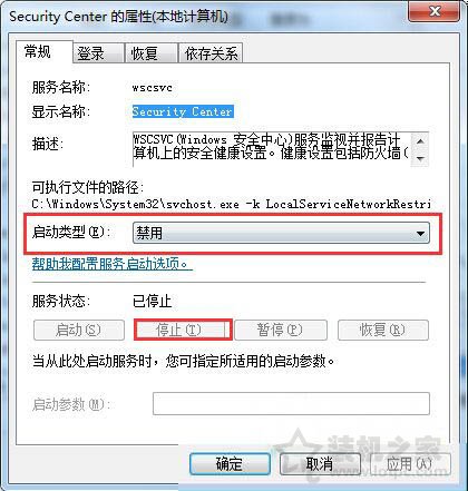 Win7系統(tǒng)打開程序時彈出＂windows防火墻安全警報＂的解決方法