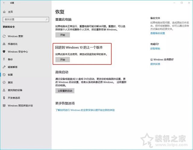 Win10系統如何降級版本的？回退到Windows 10上一個版本的方法