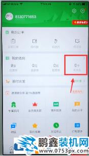 途牛旅游怎么綁定銀行卡 途牛旅游綁定銀行卡的教程 
