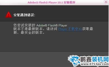 flash無法安裝