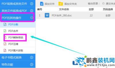 PDF文檔加密怎么編輯？方法教給你！