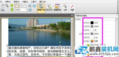 PDF文檔加密怎么編輯？方法教給你！
