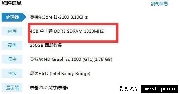 Win7電腦內存條頻率怎么看？電腦中查看內存頻率的方法