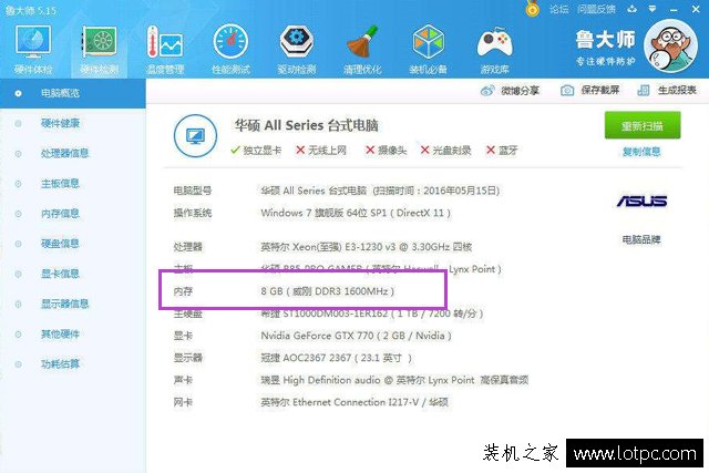 Win7電腦內存條頻率怎么看？電腦中查看內存頻率的方法