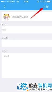 足記App中怎么更改頭像？足記App中更改頭像的方法