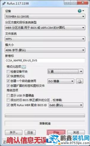 圖文詳解純凈版系統安裝教程win7win10都適用