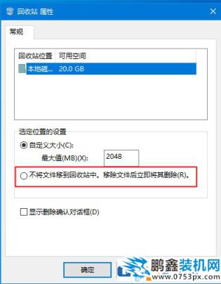 win10系統(tǒng)怎么能讓文件刪除后不出現(xiàn)在回收站？