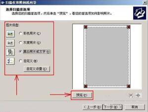 掃描儀和照相機向導