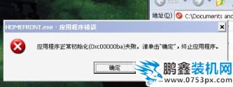 應用程序初始化失敗