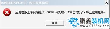 初始化失敗