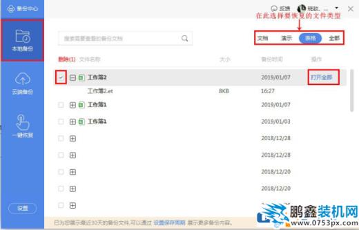 wps的文檔沒點保存可以恢復嗎？