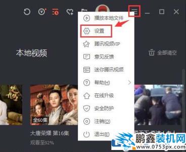 圖文介紹騰訊視頻怎么設置自動關機的方法？
