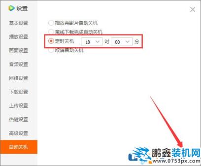 圖文介紹騰訊視頻怎么設置自動關機的方法？